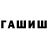 Героин гречка Apal Alikova