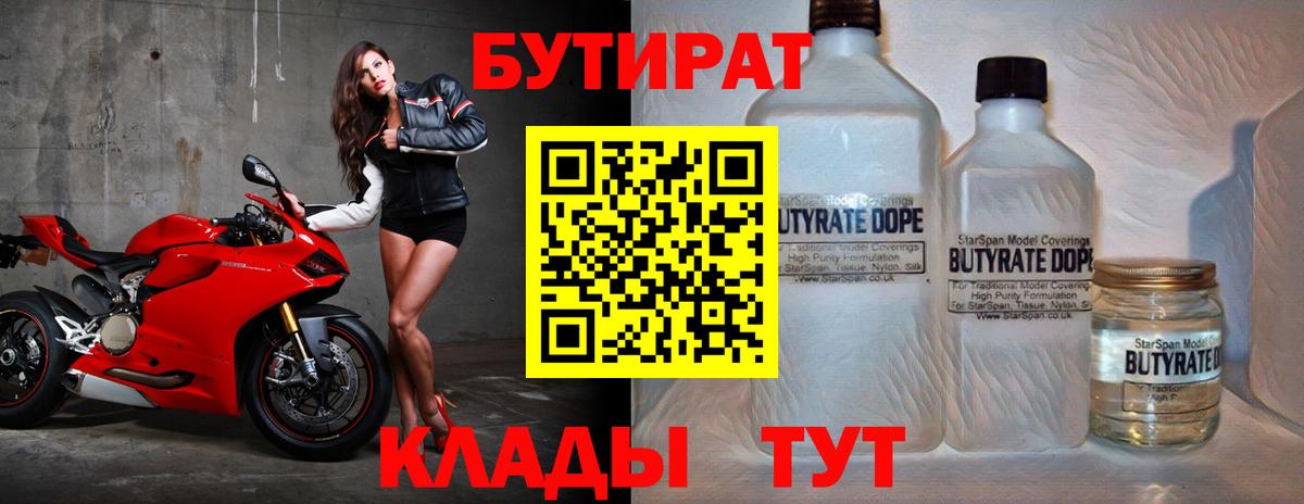 Новый Уренгой  БУТИРАТ GHB  БУТИРАТ  Вход с VPN 