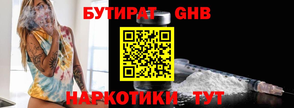 Бутират жидкий экстази Новый Уренгой
