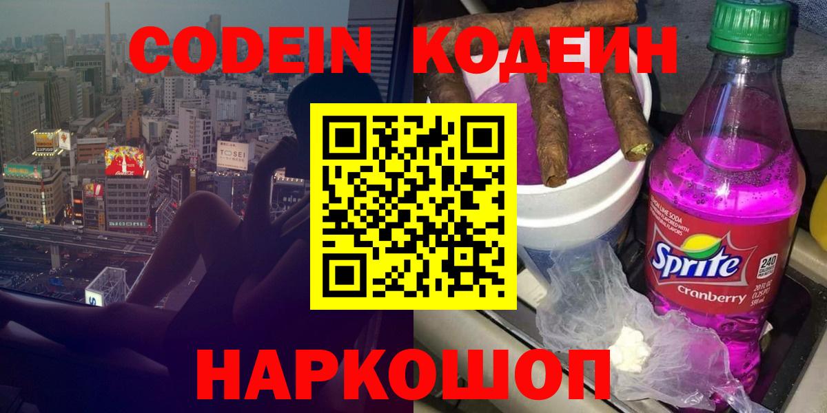 Кодеиновый сироп Lean Purple Drank  купить наркотик  Вход с VPN  Новый Уренгой  Кодеиновый сироп Lean Purple Drank 