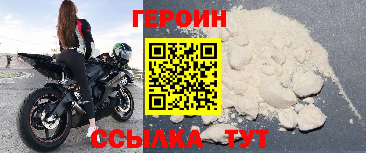 ГЕРОИН Heroin Новый Уренгой