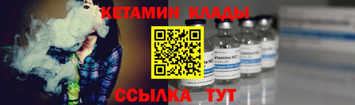Новый Уренгой  КЕТАМИН VHQ  Вход с VPN  Кетамин ketamine 