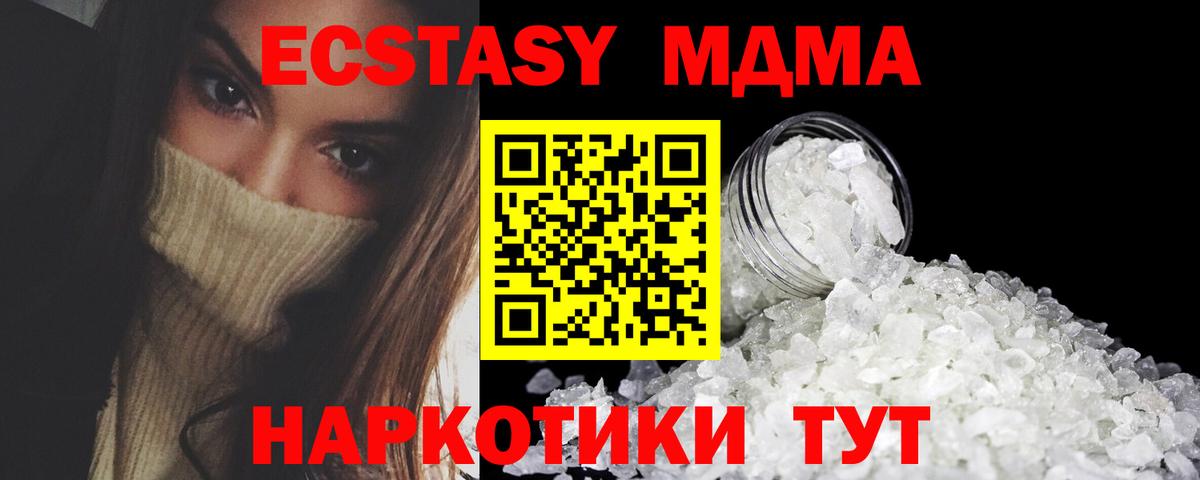 МДМА кристаллы Новый Уренгой