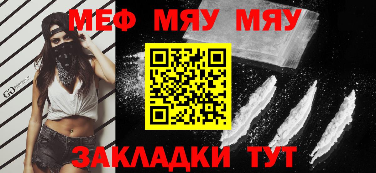 Меф мяу мяу мука Новый Уренгой