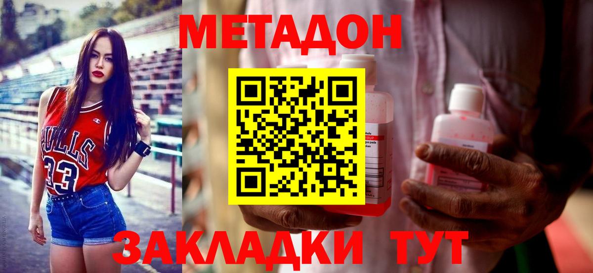 МЕТАДОН VHQ Новый Уренгой