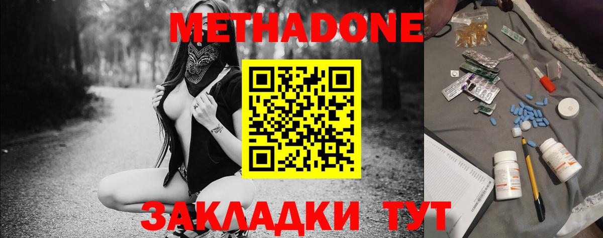 Новый Уренгой  МЕТАДОН methadone  Вход с VPN 
